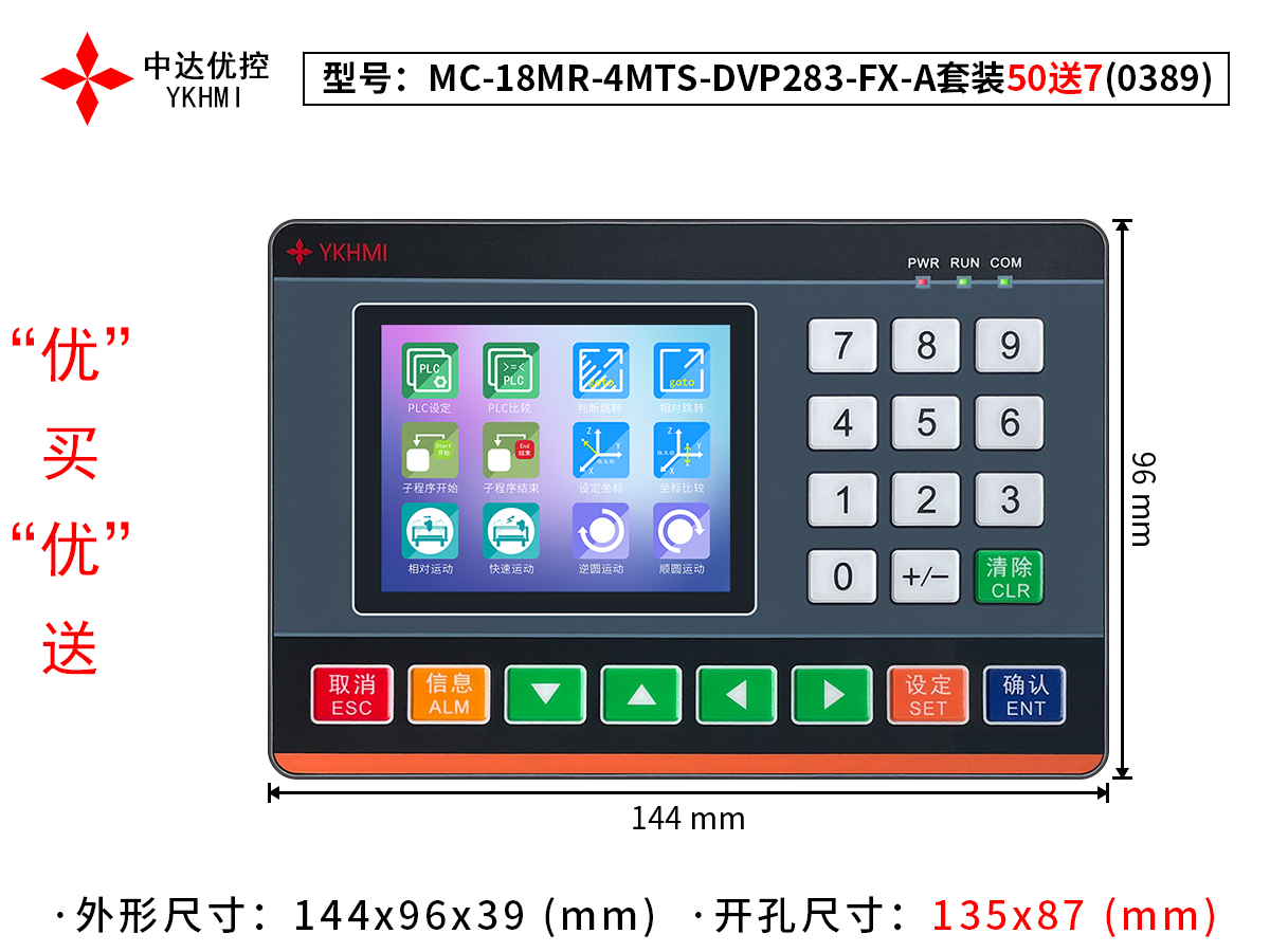 MC-18MR-4MTS-DVP283-FX-A套装50送7(0389)